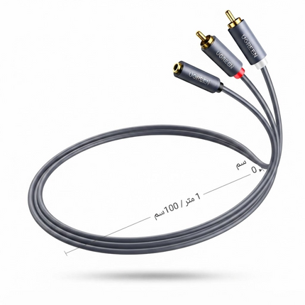 كابل صوت يوجرين بمقبس صغير 3.5 ملم (أنثى) - 2RCA (ذكر) | AV102