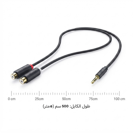 UGREEN 3.5mm to RCA Cable | AUX to Stereo Audio Cable | AV116