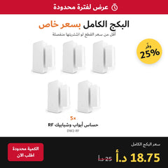 SONOFF Wireless Door & Window Sensor | 433MHz RF Security Detector | DW2-RF | 5 Pack