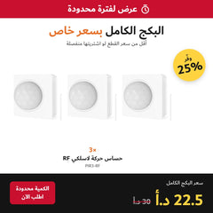 SONOFF Wireless Motion Sensor | 433MHz RF PIR Detector | PIR3-RF | 3 Pack