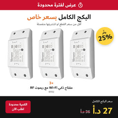 SONOFF RFR2 Smart Wi-Fi Switch with 433MHz RF Receiver | 10A | Remote Control via eWeLink | 3 Pack
