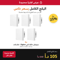 SONOFF ZBM5 Smart Wall Switch Series UK Size | Zigbee Push-Button Switch | 1 Gang | 5 Pack