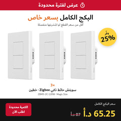 SONOFF ZBM5 Smart Wall Switch Series Magic Size | Zigbee Push-Button Switch | 2 Gang | 3 Pack